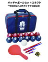 ボッチャ Boccia ボッチャボールセット レフリーキット含む 一般社団法人日本ボッチャ協会公認 BC-AP-001