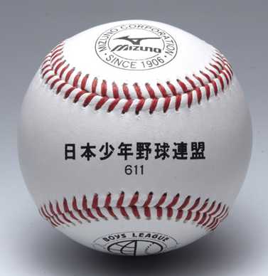 硬式ボール ボーイズリーグ試合球 野球 受注生産 ミズノ 日本少年野球連盟 1ダース売り 1BJBL61110