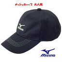 キャップ メンズ メッシュ フリーサイズ ミズノ 野球帽 32JW6104