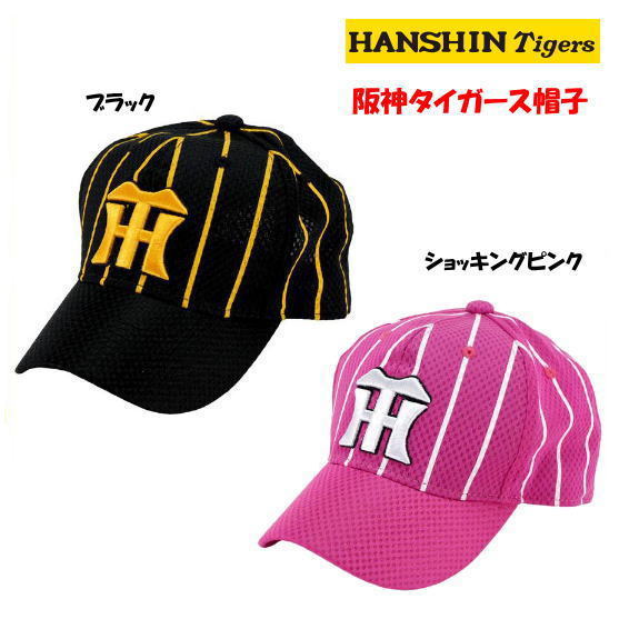 阪神タイガース キャップ 限定 12JRBT35 レプリカキャップ 野球帽 野球 帽子