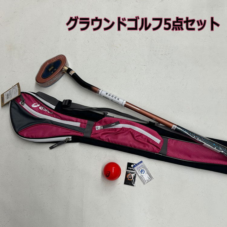 中級用 グラウンドゴルフ スティック・グラブバッグ・ボール・マーカー(2個) 5点セット GG スマートヒ..