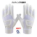 バッティンググローブ 両手 天然皮革 ゼット 高校野球 ホワイト ダブルベルト 白 バッティング手袋 ZETT 限定 野球 BG16811HSW