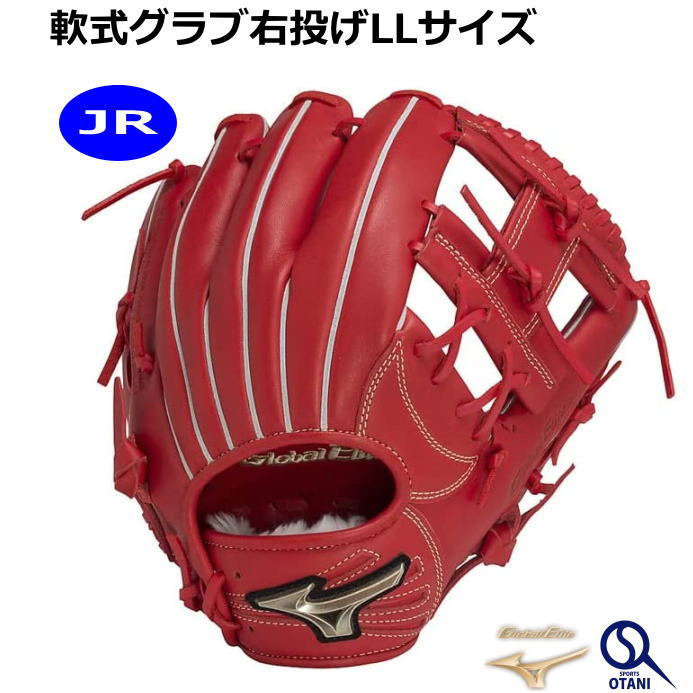 グローバルエリート RG 軟式グローブ ミズノ ジュニア 坂本モデル 野球 ブランドアンバサダーセレクション 限定 内野 右投げ 1AJGY28253