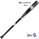 ノックバット 長尺 軽量 高耐久 ハードメイプル 限定品 久保田スラッガー 95cm LT24-UB3