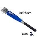 バット・ボール 野球 MLB LA ロサンゼルス ドジャース フォーム バット&ボール ホビー おもちゃ 玩具 ドジャーズ ロスアンジェルス フランクリン FR...