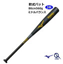 バット 軟式 ジュニアー 80cm Vコングジュニア 金属製 ミズノ Mizuno 子供 1CJMY18180