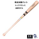 野球 軟式バット 木製 一般 吉田モデル トップバランス アンダーアーマー メイプルバット 6006952(4)