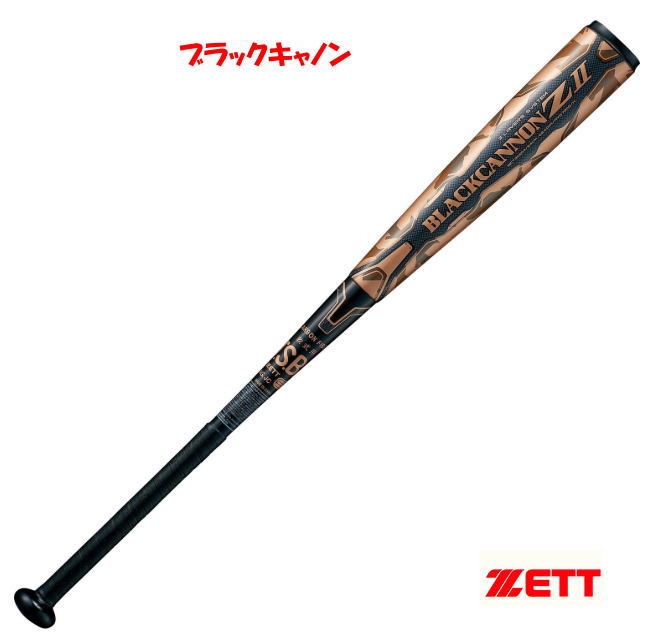 軟式 カーボンバット ゼット 野球 ブラックキャノンZII BCT35884