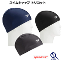 スイミングキャップ スピード 男女兼用 大人用 水泳帽子 SE12070(4)