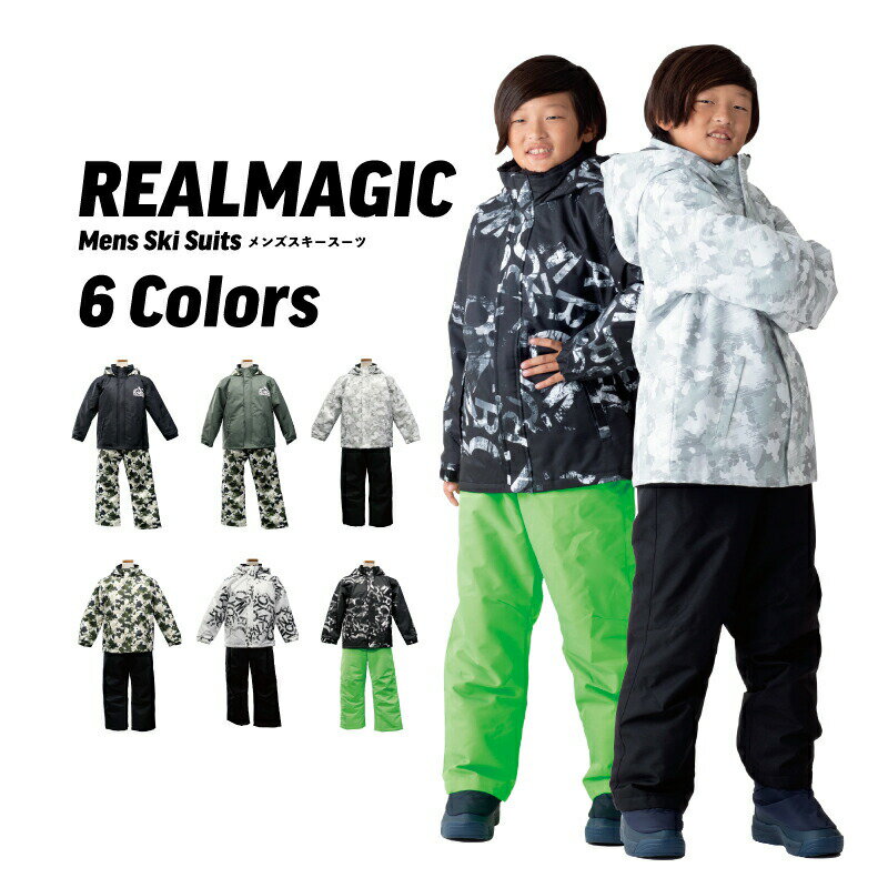 R-3010 R-3011 R-3012 REALMAGIC キッズ ボーイズ スキースーツ ｜日本正規品【2023モデル】KIDS ジュニア 男の子 上下セット セパレートタイプ クール スノー ウェア ウインター 冬 雪遊び 撥水 防寒 スノーボード ウィンタースポーツ