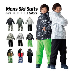 男の子のジュニアスキーウェア│通学や雪遊びに、160センチのスノーウェア（上下セット）のおすすめは？