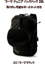 【実店舗共通在庫】プーマ ジュニア バックパック 30L サッカーバッグ サッカーリュック ボールネット付き PUMA サッカー リュックサック 子ども スポーツバッグ こども プーマサッカーバッグ 子供 リュック ジュニア ボールネット付きリュック プーマリュック 090107 ★6900(4)
