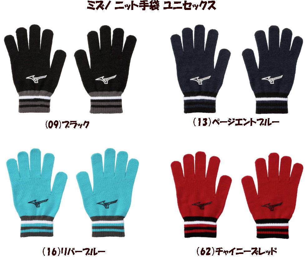 【実店舗共通在庫】MIZUNO ニット手袋 ユニセックス ミズノ ニット手袋 防寒 大人用 滑り止め付き 手袋 メンズ レディース ニット 手袋 スポーツ ストレッチ 男女兼用 ミズノニット手袋 Mizuno ミズノ手袋 ニット 男性 女性 32JYB502 ★1400