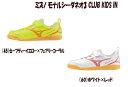 【実店舗共通在庫】MIZUNO モナルシーダNEO III CLUB KIDS IN ジュニア ミズノ サッカーシューズ インドア用 シューズ フットサル イン...