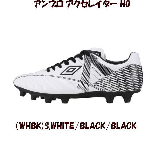 【実店舗共通在庫】umbro アクセレイター HG アンブロ サッカースパイクシューズ サッカー スパイクシューズ メンズ サッカースパイク シューズ アンブロサッカースパイクシューズ メンズシューズ サッカーシューズ スパイク アンブロアクセレイター HG UF5SFCB3M ★9000 【実店舗共通在庫】umbro アクセレイター HG アンブロ サッカースパイクシューズ サッカー スパイクシューズ メンズ サッカースパイク シューズ アンブロサッカースパイクシューズ メンズシューズ サッカーシューズ スパイク アンブロアクセレイター HG UF5SFCB3M ★9000