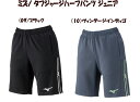 【実店舗共通在庫】ミズノ タフジャージハーフパンツ ジュニア MIZUNO タフジャージ ハーフパンツ 男の子 女の子 男子 半ズボン 女子 ジャージハーフパン...