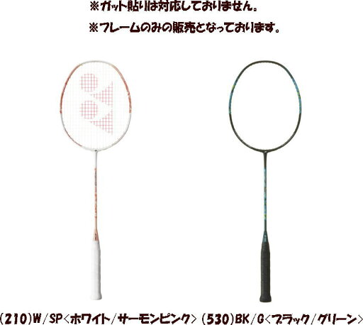 【フレームのみ】【実店舗共通在庫】YONEX ナノフレア 300 ヨネックス ナノフレア300 バドミントンラケット バドミントン ラケット エントリーモデル 初心者向け 初級者 yonex NANO FLARE 300 ヨネックスバドミントンラケット 4U5 NF-300 ★16000 【フレームのみ】【実店舗共通在庫】YONEX ナノフレア 300 ヨネックス ナノフレア300 バドミントンラケット バドミントン ラケット エントリーモデル 初心者向け 初級者 yonex NANO FLARE 300 ヨネックスバドミントンラケット 4U5 NF-300 ★16000