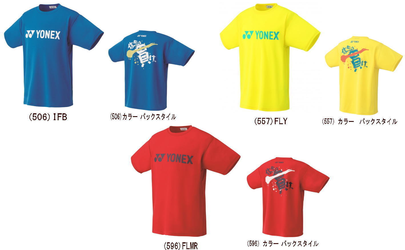 YONEX ヨネックス ユニセックス ドライTシャツ バドミントン ウェア テニス Tシャツ 男女兼用 16335Y 受注会 限定 半袖シャツ ドライ Tシャツ 吸汗 速乾