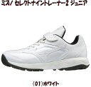返品交換不可 ミズノ セレクトナイントレーナー2 ジュニア MIZUNO SELECT NINE TRAINER Jr キッズ 野球トレーニング シューズ 18...