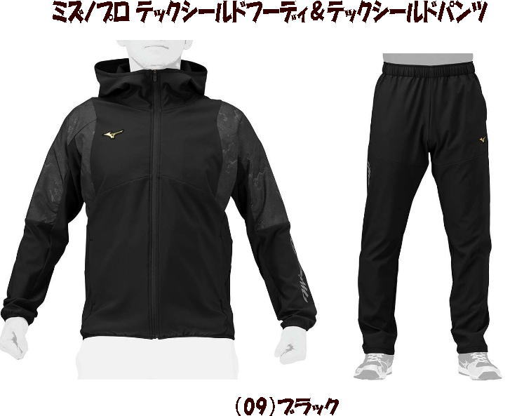 【実店舗共通在庫】ミズノプロ テックシールドフーディ Mizuno Pro テックシールドパンツ ユニセックス メンズ ウインドブレーカー上下 防風 ストレッチ 野球ウェア トレーニングウェア 上下セット スポーツウェア 上下組 12JEBW77 09 12JFBW77 09 ★23000