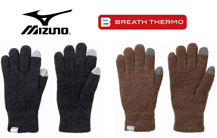 【実店舗共通在庫】MIZUNO ミズノ 発熱素材 ブレスサーモ マシュマロ手袋 タッチパネル対応 ユニセックス メンズ レディース 防寒 保温 もこもこ ふわふわ 手袋 C2JYA606 ★2700