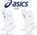 【実店舗共通在庫】アシックス asics バレーボール ソックス 2足組 柄違い 2足セット バレー ソックス 靴下 ハイソックス レディース 24cm(23〜...