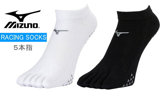 【実店舗共通在庫】ミズノ MIZUNO レーシングソックス 5本指アンクル 滑り止め付 ソックス アンクルソックス グリップ力 くるぶし丈 陸上 ランニング レーシング メンズ ユニセックス U2MXB013 ★1400 【実店舗共通在庫】ミズノ MIZUNO レーシングソックス 5本指アンクル 滑り止め付 ソックス アンクルソックス グリップ力 くるぶし丈 陸上 ランニング レーシング メンズ ユニセックス U2MXB013 ★1400