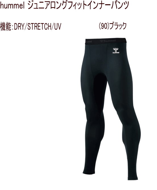 定番のフィットインナーパンツ。（ジュニア用） 機能: 吸汗速乾/ストレッチ/UVカット カラー：（90）ブラック 本体：ポリエステル84％・ポリウレタン16％ ウエストゴム：ポリエステル93％・ポリウレタン7％ 140サイズ/身長135～1...