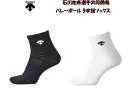 【実店舗共通在庫】デサント 石川祐希選手共同開発 5本指 スーパー ショートソックス バレーボール 5本指ソックス バレー 靴下 レディース ソックス 23~25cm バレーボールソックス DESCENTE 5本指スーパーショートソックス 5本指靴下 バレーボール用 DVB-9135 ★2000