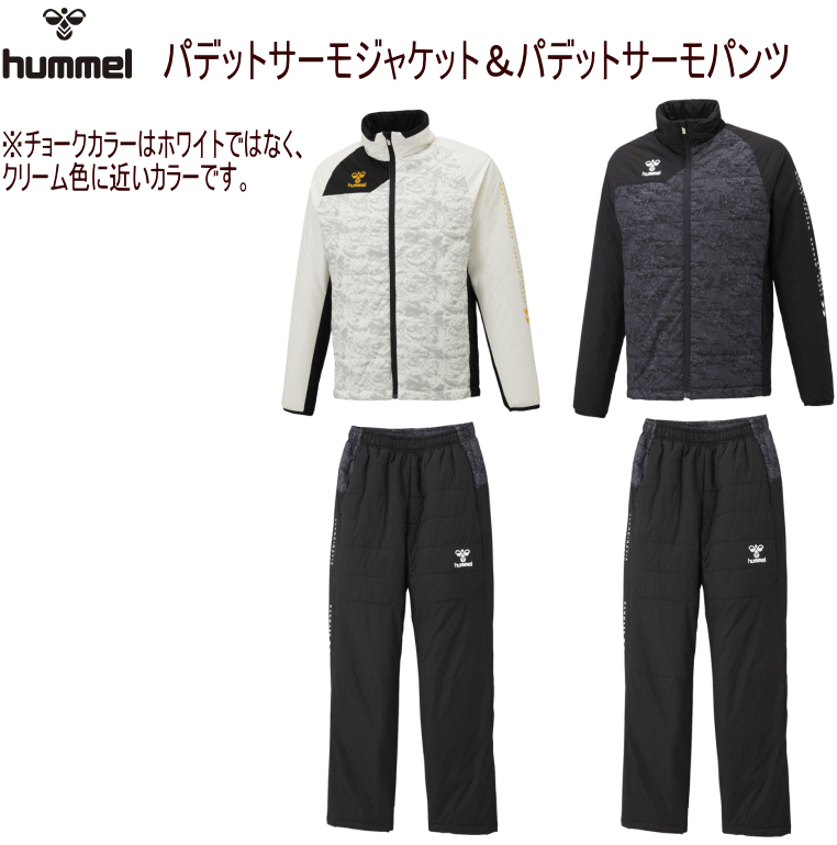 【実店舗共通在庫】ヒュンメル パデットサーモジャケット hummel パデットサーモパンツ トレーニングウェア 上下 メンズ 中綿ジャケット 中綿パンツ トレーニングウェア上下 防寒 中綿 ウインドブレーカー 上下セット 男性 ウィンドブレーカー HAW2192 HAW2192P ★20900