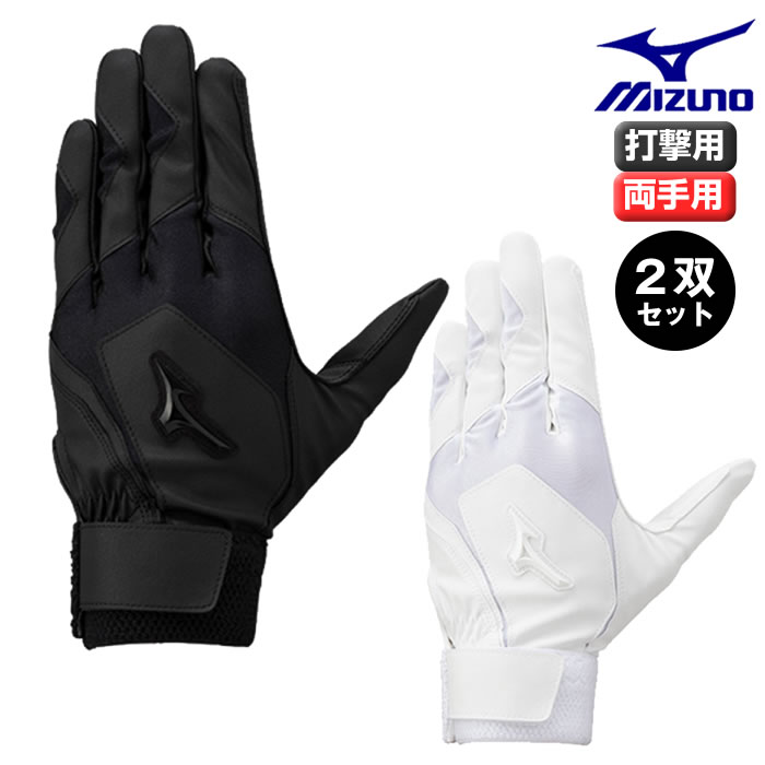 バッティンググローブ【二双セット】ミズノ 両手 バッティンググローブ 高校野球対応 野球 バッティンググローブ ミズノ 1EJEH022 バッティング手袋【即納...