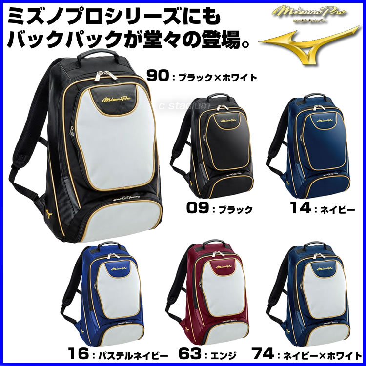 ミズノ 野球 ＜ミズノプロ＞バックパック L34×W21×H54 バッグ 【お取寄せ品】 1fjd6000_ ●19 リュック