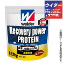 ※パッケージが変更になっている場合もございます。 [ メール便対応不可 ] 商品合計\10,000(税別)以上で送料無料！ リカバリーパワープロテイン＜ココア味＞3.0kg 運動直後のアスリートに 運動で消費されたエネルギーの補給と 酷使されたからだの修復に役立つ糖質3:たんぱく質1の黄金比率で配合 ■原材料 デキストリン、砂糖、ホエイたんぱく（乳成分を含む）、ココアパウダー、食用油脂、香料、乳化剤、V.C、グルタミン、酵素処理ルチン、ロイシン、ナイアシン、パントテン酸Ca、V.B6、V.B2、V.B1、葉酸、V.B12 1食分（30g）当り 熱量：117kcal たんぱく質：6.9g 脂質：0.6g 炭水化物：20.9g ナトリウム：25mg ビタミンB1：0.48mg ビタミンB2：0.54mg ビタミンB6：0.48mg ビタミンB12：0.8&#12316;3.0μg ナイアシン：6.6mg 葉酸：81μg パントテン酸：2.4mg ビタミンC：55mg 糖質：20.2g ロイシン800mg グルタミン酸（グルタミンを含む）1,200mg 遊離グルタミン60mg たんぱく質無水物換算値7.2g ※たんぱく質6.9gは、ロイシン&#12316;遊離グルタミンを含んだ量です。 ※炭水化物20.9gは、糖質20.2gを含んだ量です。 メーカー希望小売価格はメーカーカタログに基づいて掲載しています　