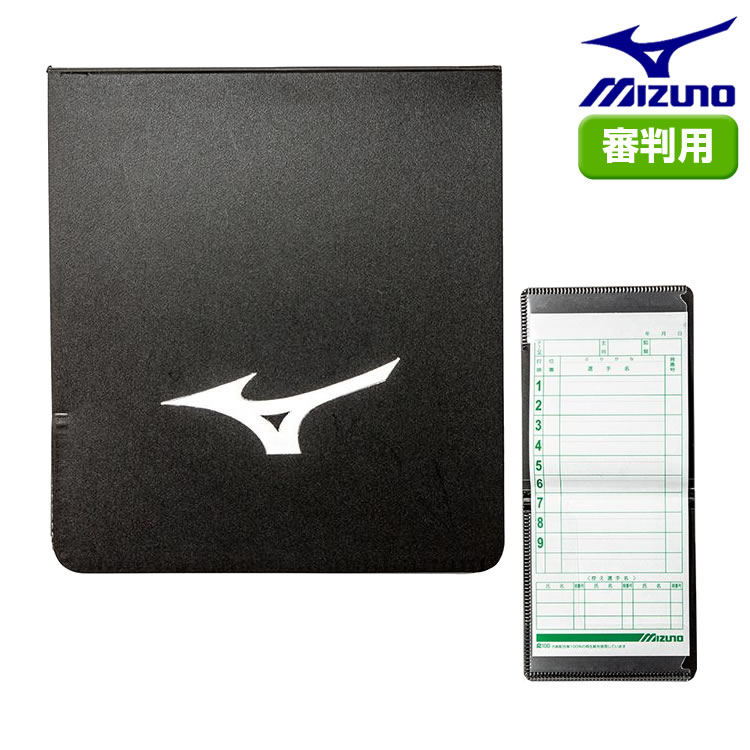ミズノ 野球 審判用メンバー表入れ アンパイア用品 1gjyu10000※用紙は付属しておりません。