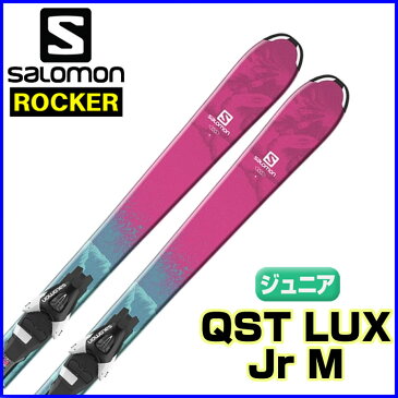 【残り150cmのみ】サロモン ジュニア ロッカースキー QST LUX Jr M + L7 サロモン　ジュニアスキー 板+ビンディング 2点セット 130cm 140cm 150cm 【即納OK】SALOMON L39960100 ●17-18