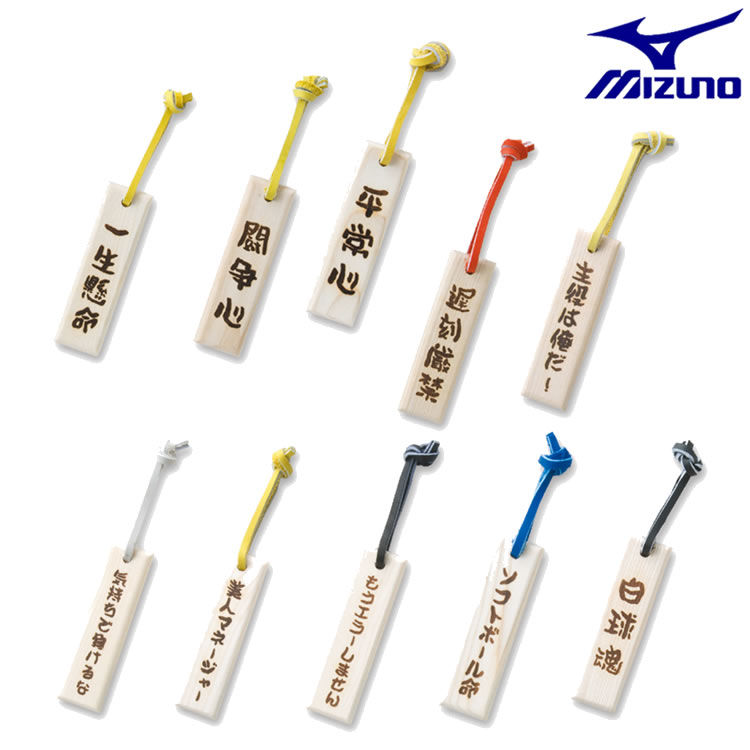 ミズノ バット材キーホルダー(1フレーズ5個セット) - 【お取寄せ品】 2ZV30100 (5個)