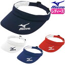 ミズノ サンバイザー(レディース) ソフトボール ウィメンズ 【お取寄せ品】 52BA410 ●19