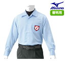 ミズノ 高校野球・ボーイズリーグ審判員用 長袖シャツ インサイドプロテクター対応 メッシュ(ポリエステル100%)アンパイア用品 【お取寄せ品】 52SU241...