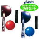 アシックス パークゴルフ クラブ ボール フリースケース3点セット 83cm/約530g/レッド（R23）85.5cm/約530g/ブルー（R42) 【お取寄せ品】 ggp206_●19 初心者セット 右利き用