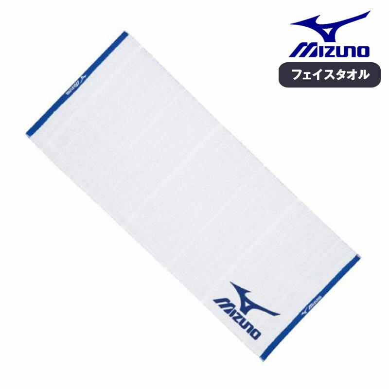 mizuno スポーツタオル ミズノ フェイスタオル（箱入り）34×85cm 綿100％ 日本製【即納品】贈答品 プレゼント ギフト 記念品 チーム98pe10625_●19