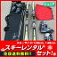 【往復送料無料】【レンタル】ジュニア カービングスキー シーズンレンタル 【スキー・ブーツ・ストック】ブーツ 25cm-30cm 足の大きい小学生〜中高校生対応 ※多少デザインが変わる場合があります レンタルスキー セット