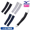 ミズノ アームカバー 冷感 レディース アームカバー スポーツ 冷感 日焼け対策 白 日焼け防止C2JYA302 UVカット 吸汗速乾
