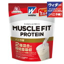森永製菓 ウイダー マッスルフィットプロテイン バニラ味 2.28kg/840g/340g 森永 ウイダー マッスルフィットプロテインC6JMM51200 C6...