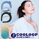 COOLOOP アイスネックリング Mサイズ【男女兼用】首 冷やす グッズ 首 冷却 首 保冷 首 ひんやり キッズ 熱中症対策 首 冷やす ひんやり 首 冷却 リング クールリング コジット colorful ネッククーラー