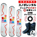 【往復】送料無料※ レンタル【訳あり】ジュニア スノーボード シーズンレンタル 初中級 キッズ〜小学生まで 板サイズ 110cm 120cm 130cm ブーツ...