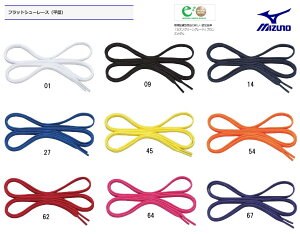 ミズノ フラットシューレース(平型/幅:7mm)1足分(2本入)くつひも 靴紐 サッカー ラグビー 陸上 インドア【お取寄せ品】 8ZA210 ●16ネット注文 サッカー 用品 セール