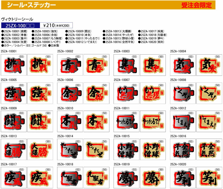 ヴィクトリーシール 【先駆者】ステッカー 野球 シール 【即納OK】 25ZA100