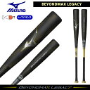 【P10倍】軟式用 ビヨンドマックス レガシー トップバランス 83cm 84cm レガシー ビヨンドマックス 【即納OK】1CJBR198 ビヨンドマックスレガシー トップバランス ウレタン素材(4)