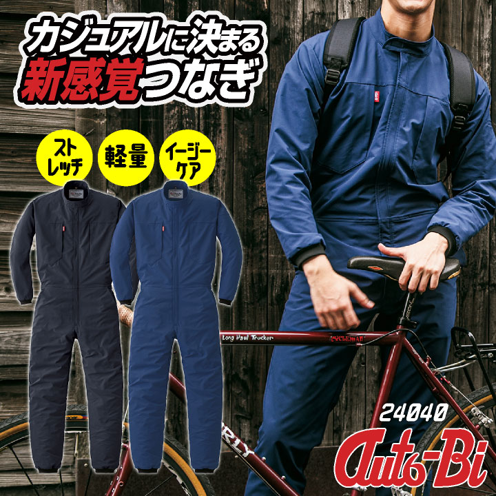 オートバイ 長袖ツナギ 春夏 秋冬 ストレッチ 軽量 イージーケア 酪農 農業 畑仕事 板金 塗装 車 バイ..