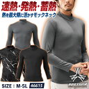 アタックベース ストレッチ 長袖 インナー 秋冬 インナーシャツ コンプレッション メンズ レディース 仕事服 作業着 おしゃれ カジュアル at-46615-b